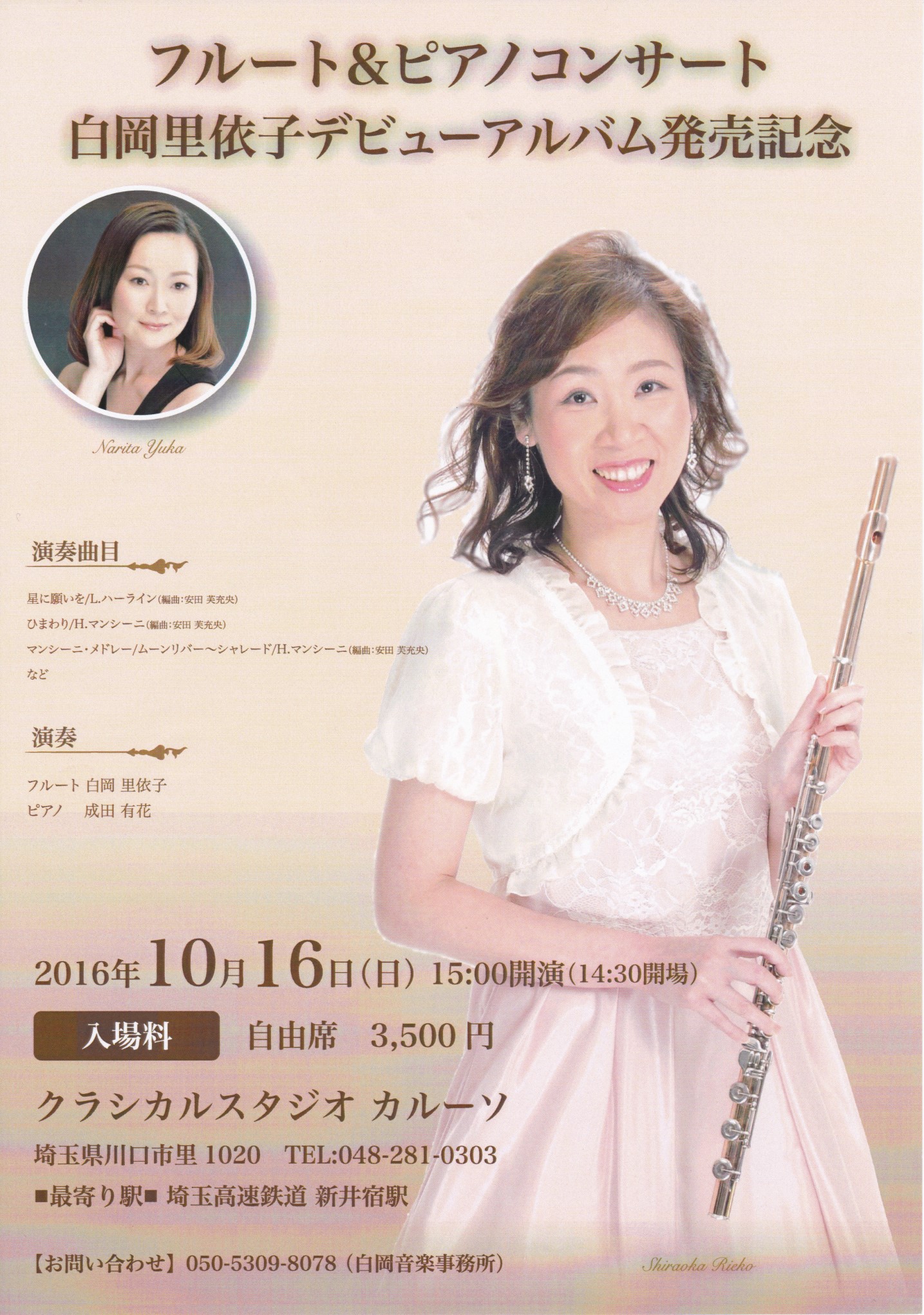 白岡里依子デビューアルバム発売記念コンサート チラシ