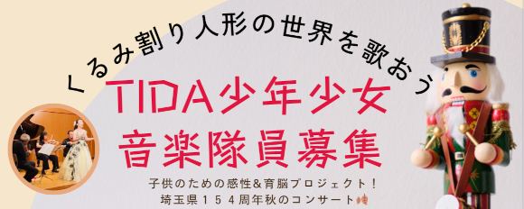 くるみ割り人形の世界を歌おう