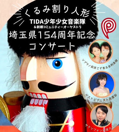 くるみ割り人形告知