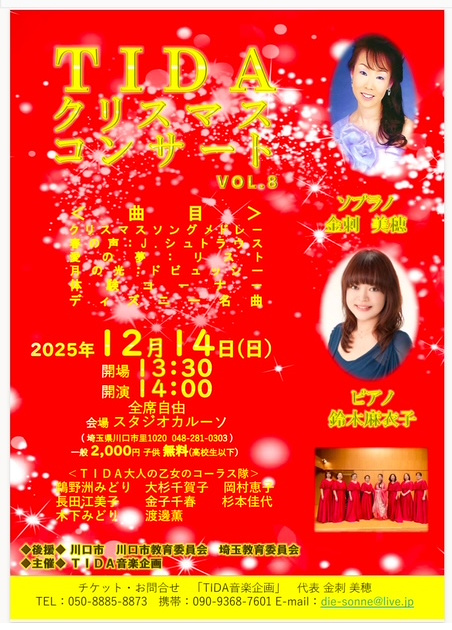 TIDAクリスマスコンサートVol.8パンフレット
