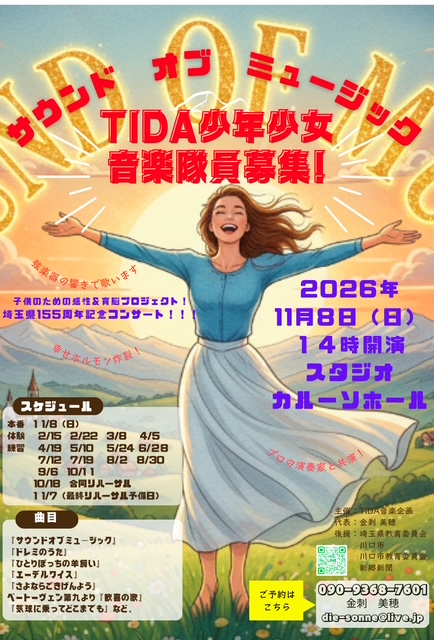 サウンド オブ ミュージック告知